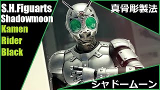 TNT - S.H.Figuarts - Shikocchou Seihou - Shadowmoon (Kamen Rider Black) 真骨彫製法 - シャドームーン (仮面ライダーブラック)