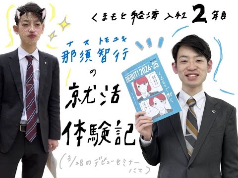【Part1】ローカル若手経済記者が語る就活体験記
