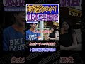 【まさかの高学歴!?】恵比寿マダムの学歴調査【wakatte.TV切り抜き】#wakattetv名場面
