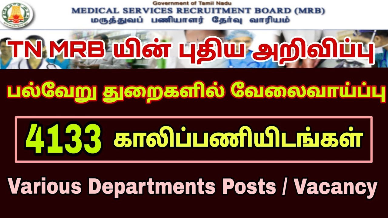 tn-mrb-2023-annual-planner-4133-vacancy-mrb-latest-update-4133