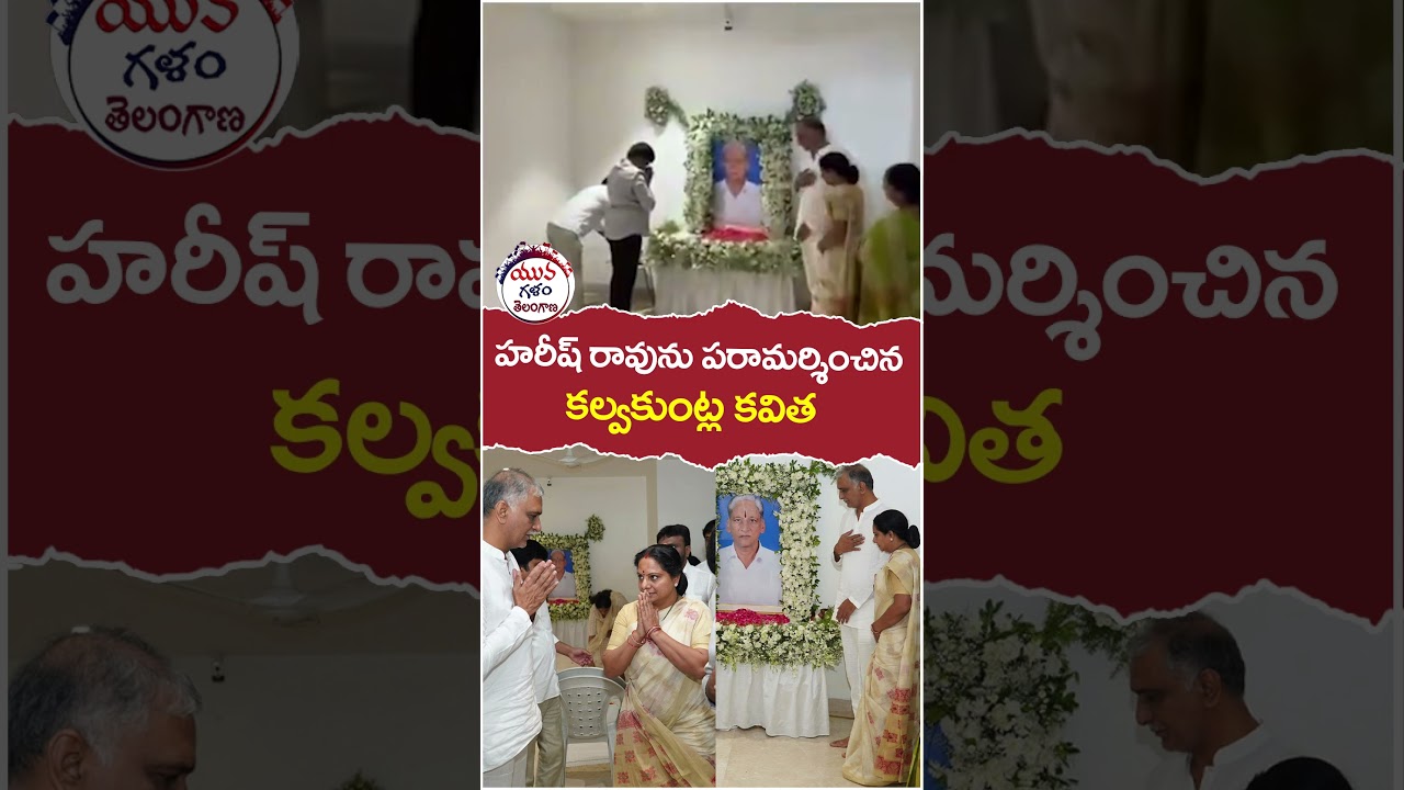 Kalvakuntla Kavitha Meets Harish Rao | 