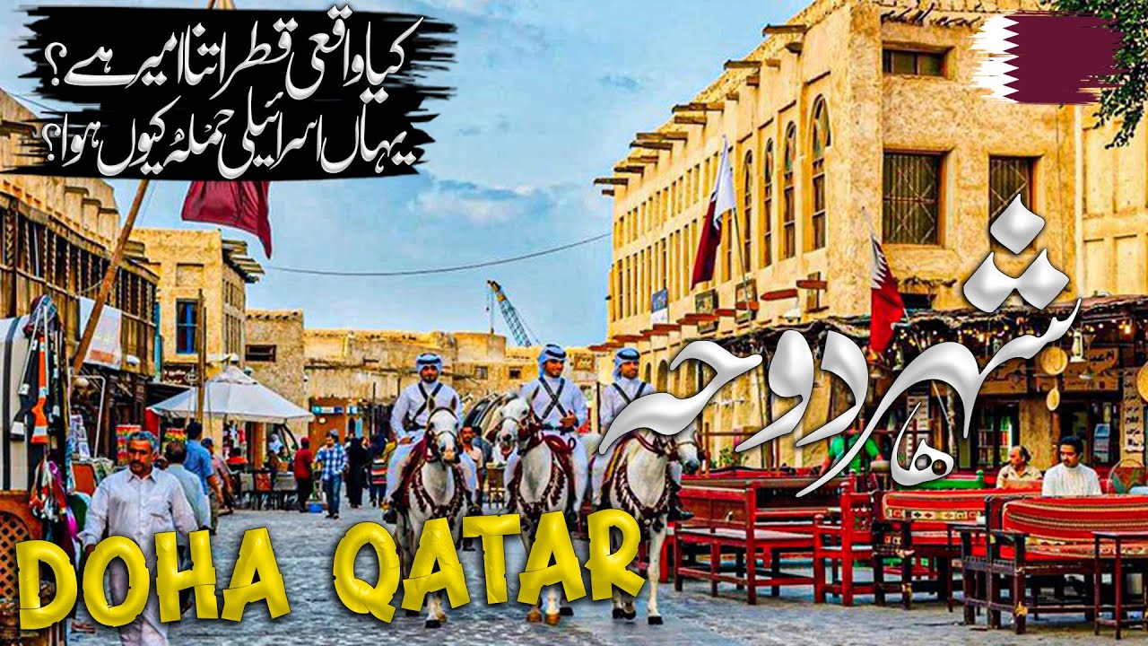 Doha Travel Vlog Urdu | Amazing Facts & Documentary About Qatar | دوحہ شہر کی سیر | Abubakar Speaks