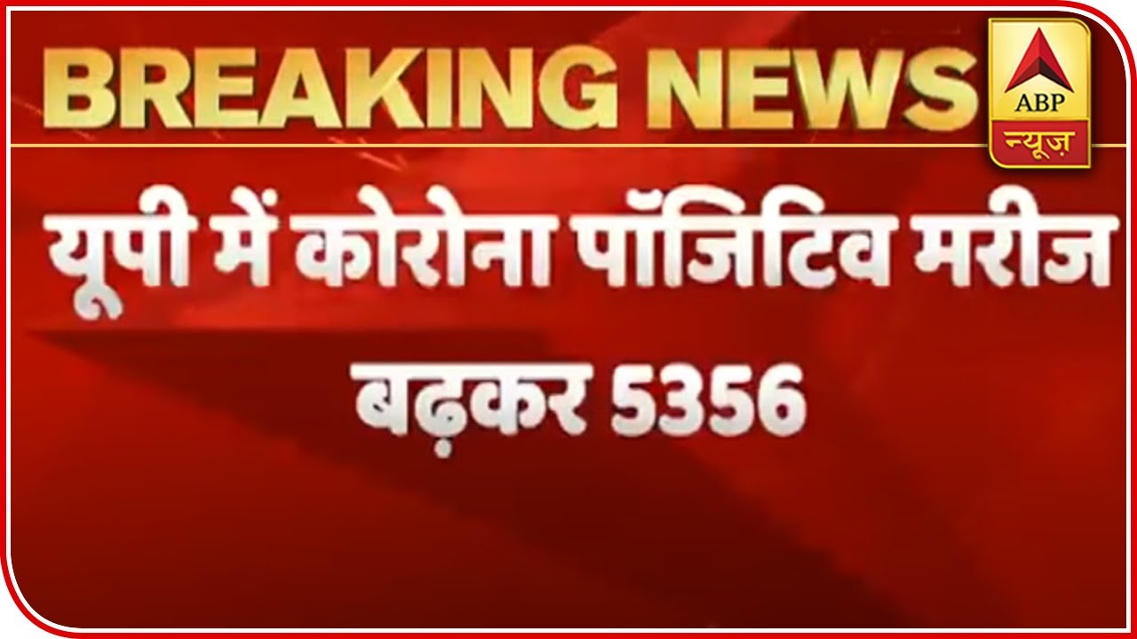UP: COVID-19 Cases Surge Past 5 Thousand | ABP News