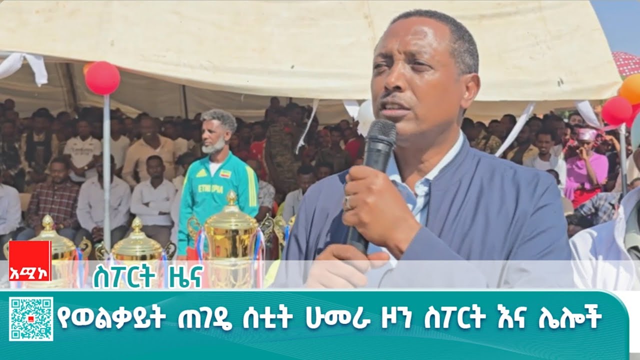 ስፖርት ዜና፡ የካቲት 17/2018 ዓ.ም (አሚኮ)