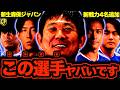 【原石発掘】サッカー日本代表新戦力たちはどんな選手なのか？調べてみた/松木玖生/中野就斗/齋藤俊輔/谷村海那/田中聡