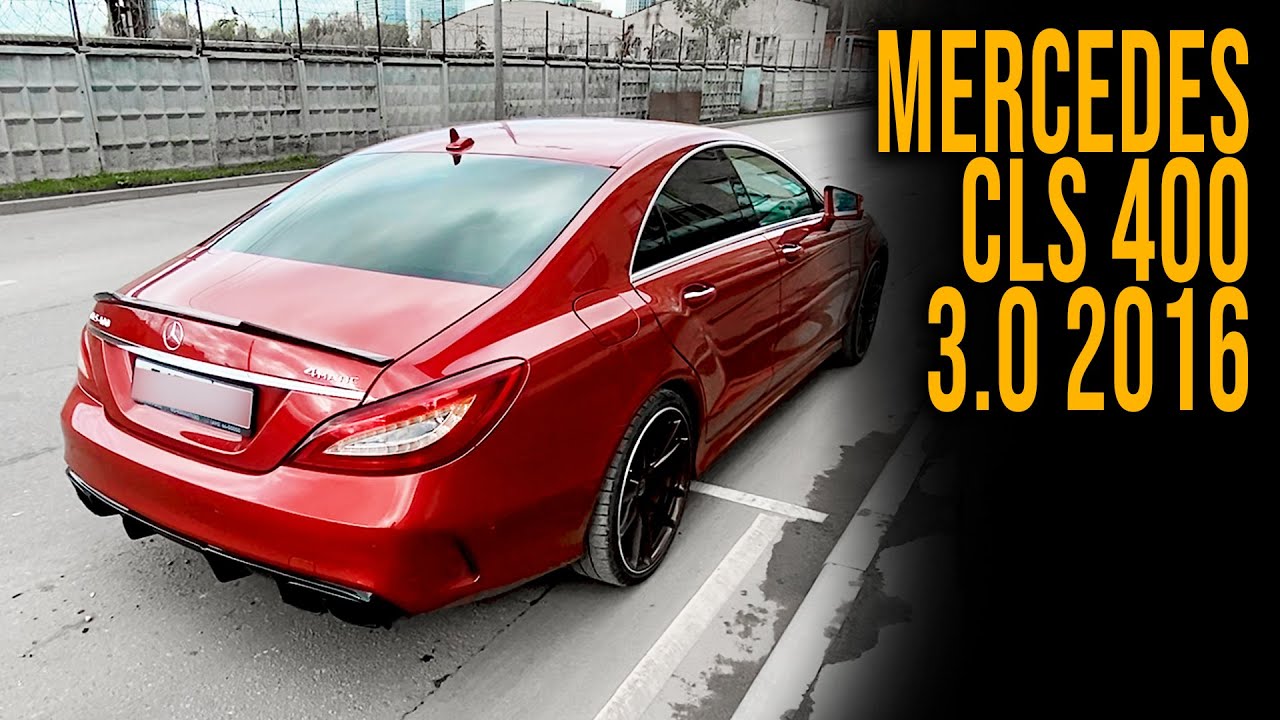 ДЕРЗКИЙ ВЫХЛОП MERCEDES CLS 400 3.0 2016