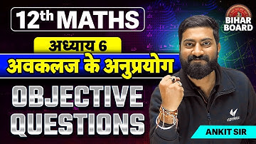 Class 12th Maths Chapter 6 Objective Questions | 12th Maths अवकलज के अनुप्रयोग Objective | Ankit Sir