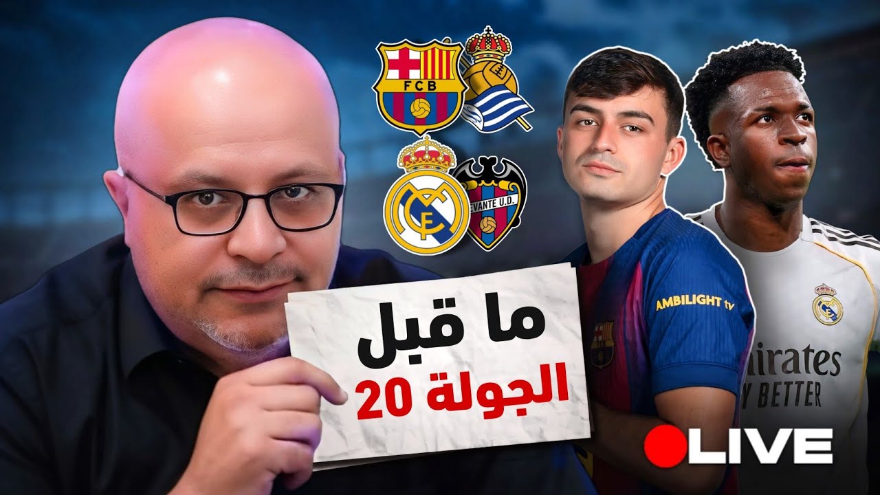 لايف | درو يطلب الخروج من برشلونة وشتيغن يقترب جيرونا وما قبل مباراة سوسيداد