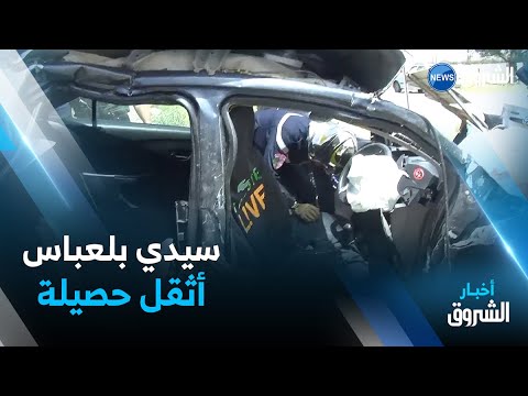 سيدي بلعباس تسجيل أثقل حصيلة سنوية في حدث المرور 