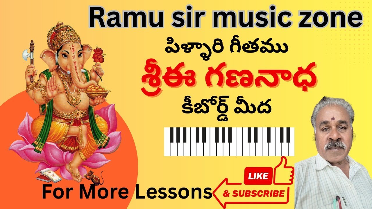 శ్రీ ఈ గణనాథ | Sri E Gananatha | భక్తి గీతం 🎵