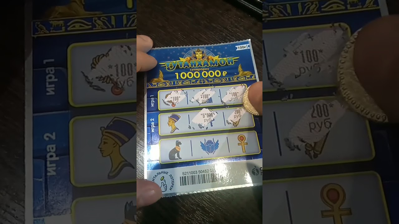 Лоторейка Тутанхамон 