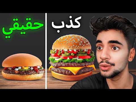 اتحداك تعرف اي واحد حقيقي 😱 ( اصعب تحدي )