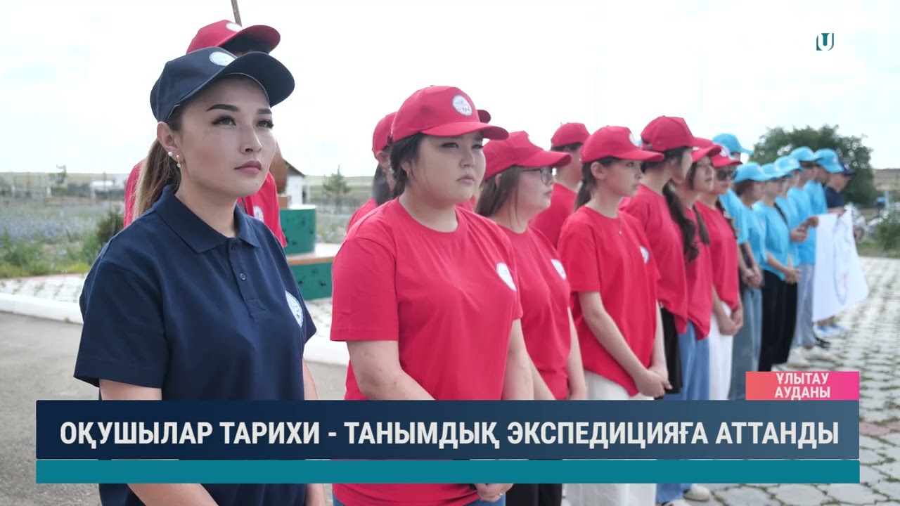 ОҚУШЫЛАР ТАРИХИ ТАНЫМДЫҚ ЭКСПЕДИЦИЯҒА АТТАНДЫ