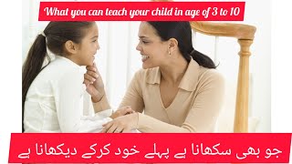 اچھی عادات خود اپناءیں بچہ اپکو دیکھ کر ہی سیکھ جاءے گے