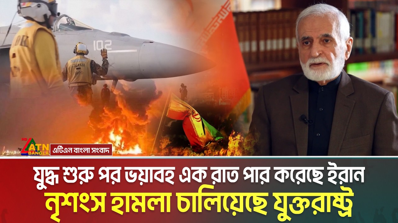 যুদ্ধ শুরু পর ভ/য়া/ন/ক এক রাত পার করেছে ইরান, ইরানের বেশ কয়েকটি শহরে যুক্তরাষ্ট্রের ভ/য়া/ব/হ হা/ম/লা