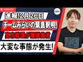 竹中平蔵・宗教・ロスチャイルド説まで…チーム未来を巡る疑惑が異常事態....SNS陰謀論の正体がヤバすぎた…