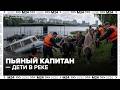 Катер перевернулся на Москве-реке Красногорск 2026: что известно — Москва 24