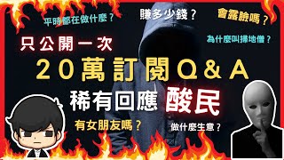 90後創業家掃地僧的真實背景絕密大公開！做什麼生意？收入多少？為什麼叫掃地僧？有女朋友嗎？.....（附中文字幕）｜稀有回應Hater🔥🔥