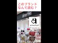 aimerfeel←実は読めない人が多い？