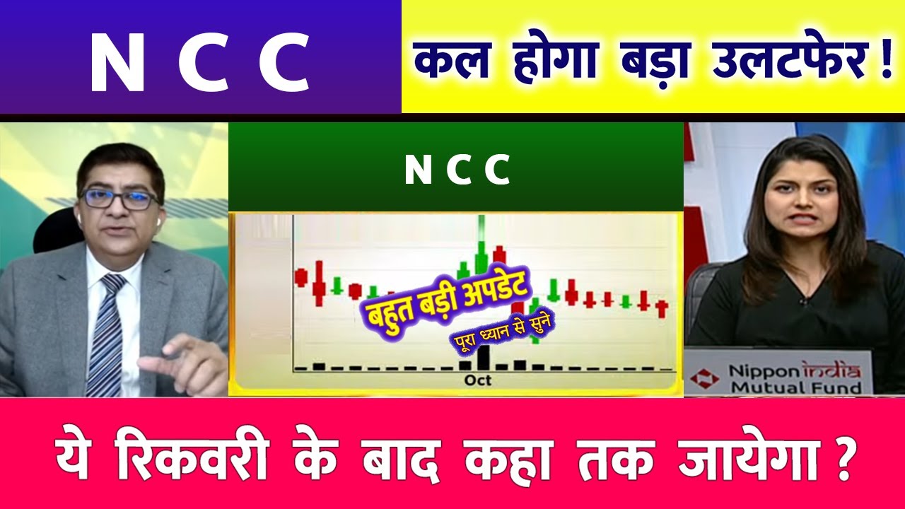 NCC share latest news,ncc share analysis,ncc share news,ncc share price target 2025