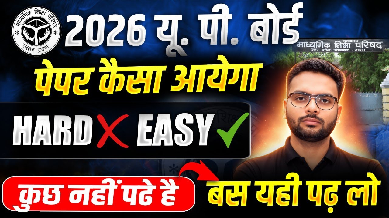Up Board 2026 ka Paper Kaisa Aayega | Paper Hard vs Easy | बोर्ड में कोई प्रश्न न आये तो क्या करे