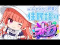 【か〜さ】続き！ストグラwiki見ながら住民語り！【にゃかみ / Vtuber】
