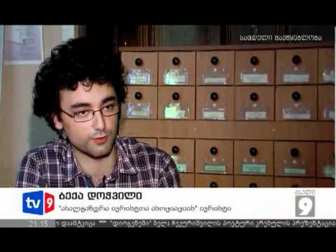 ახალი 9 | ვადა ამოიწურა | 19.06.12