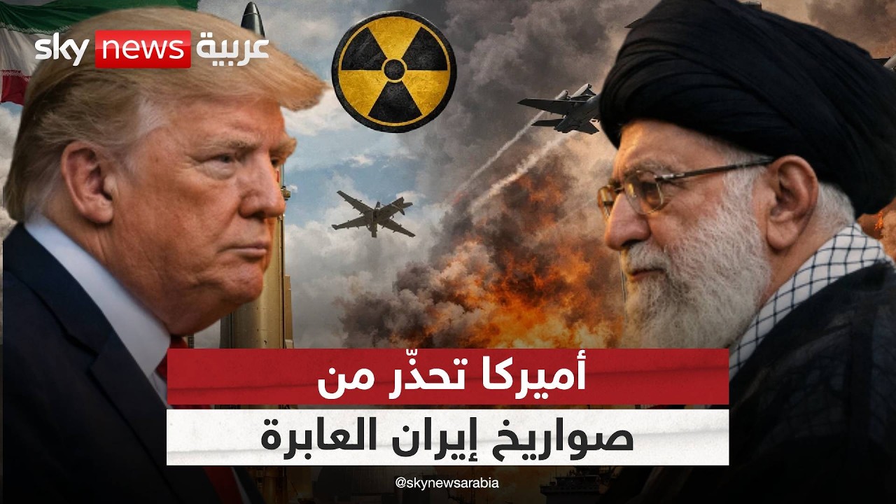 ترامب يتهم.. وإيران تتحدّى: هل تقترب الضربة الأميركية؟ | #الظهيرة