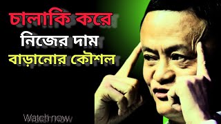নিজেকে দামি বানানোর স্মার্ট কৌশল | Self Worth & Psychology Tips Bangla screenshot 3