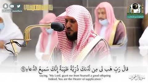 تلاوه ماهر المعيقلي هُنَالِكَ دَعَا زَكَرِيَّا رَبَّهُ