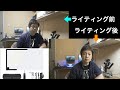 動画用に照明を導入したらスゴカッタ！NEEWER折りたたみ式LEDライトパネルマット
