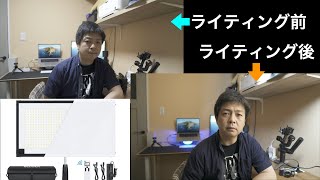 動画用に照明を導入したらスゴカッタ！NEEWER折りたたみ式LEDライトパネルマット