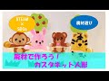 【STEAM保育】廃材で作ろう！カスタネット人形～STEAM教育をもっと幼児期に～