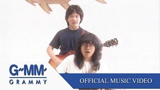 ตาอยู่ - อัสนี โชติกุล,วสันต์ โชติกุล【OFFICIAL MV】 chords