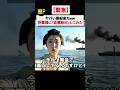 【緊急】ヤバい黒船が来たから将軍様に「突撃取材」してみた結果www #黒船来航