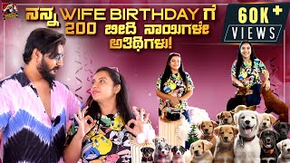 My Wife's Birthday Celebration with Street dogs | @YashaswiniDeshpande | Niranjan Deshpande