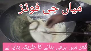 Barfi Banane Ka Tarika - Burfi Recipe Urdu - پاکستان mian g foods