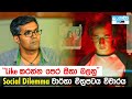 Kino Pravda Episode 03 The Social Dilemma Boopathy Nalin Wickramage Kino Pravda Episode 03 The Social Dilemma Boopathy Nalin Wickramage
