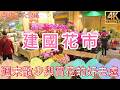 Taiwan台北週末必逛，建國假日花市散步賞花，城市高架橋下的花卉市集 🌸#建國花市#建國假日花市#台北建國花市#台北花市#台北景點#台北週末景點#台北旅遊#台北市集#台北賞花#台北週末市集#台北散步