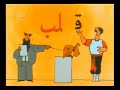 Abu Al Horoof All Episodes W O Music جميع حلقات أبي الحروف المناهل بدون موسيقى 