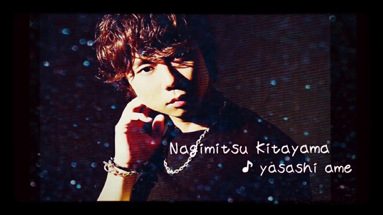 北山宏光 優しい雨 歌ってみた Youtube