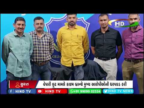 લૂંટ ઇરાદે બંદૂક અને જીવતા કારતૂસ સાથે ફરતા આરોપીઓ ઝડપાયા