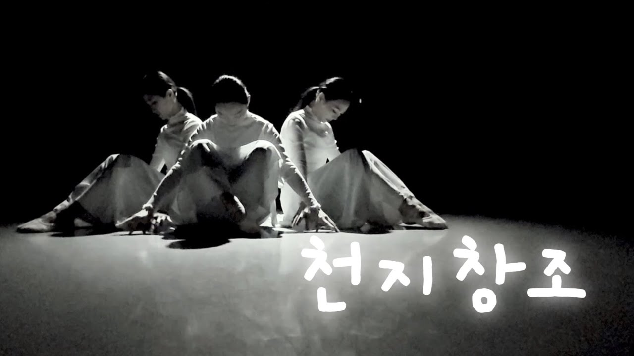 [예수커뮤니티] 천지창조 퍼포먼스, Creation performance, worship dance performance