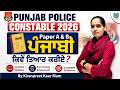 Punjab Police Constable 2026 | Punjabi Paper A & Paper B Preparation | Complete Strategy