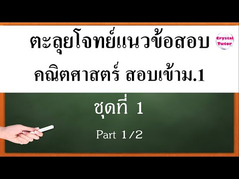 Banana คณิตศาสตร์ สอบเข้าม.1 : เตรียมสอบ แนวข้อสอบคณิตศาสตร์ ติวตะลุยโจทย์ก่อนสอบ จากง่ายไปยาก 1/2