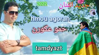 hmou agoran  كيغد فرنسا حمو عكورن (تمديازت