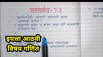 Class 8th Subject Mathematics Practice Set 7.3