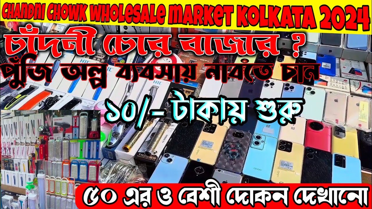 Chandni Chowk Electric Wholesale Market 2024 Chandni 2nd Hand Mobile