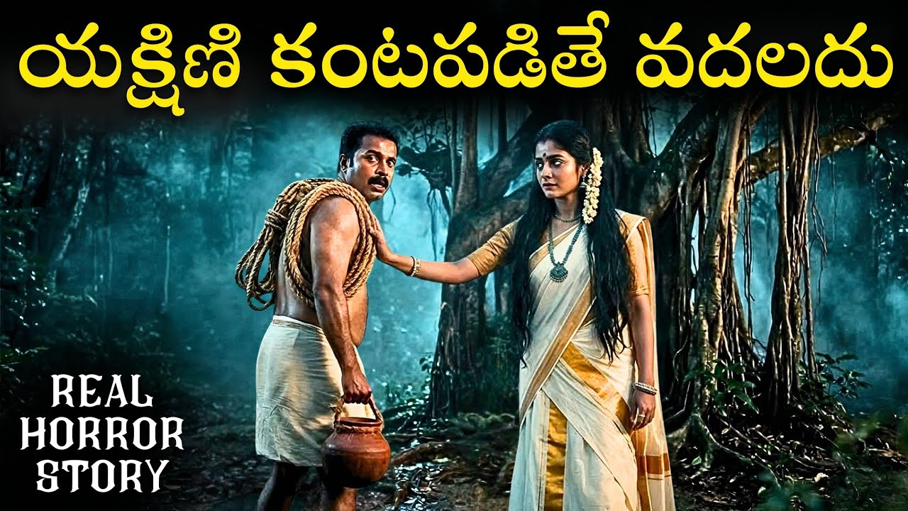 YAKSHINI LURKS Real Horror Story in Telugu | Real Ghost Experience | Telugu Horror Stories | Psbadi
