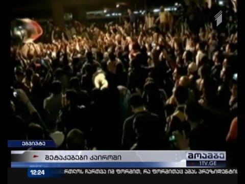 კაიროში შეტაკებები მსხვერპლით დასრულდა